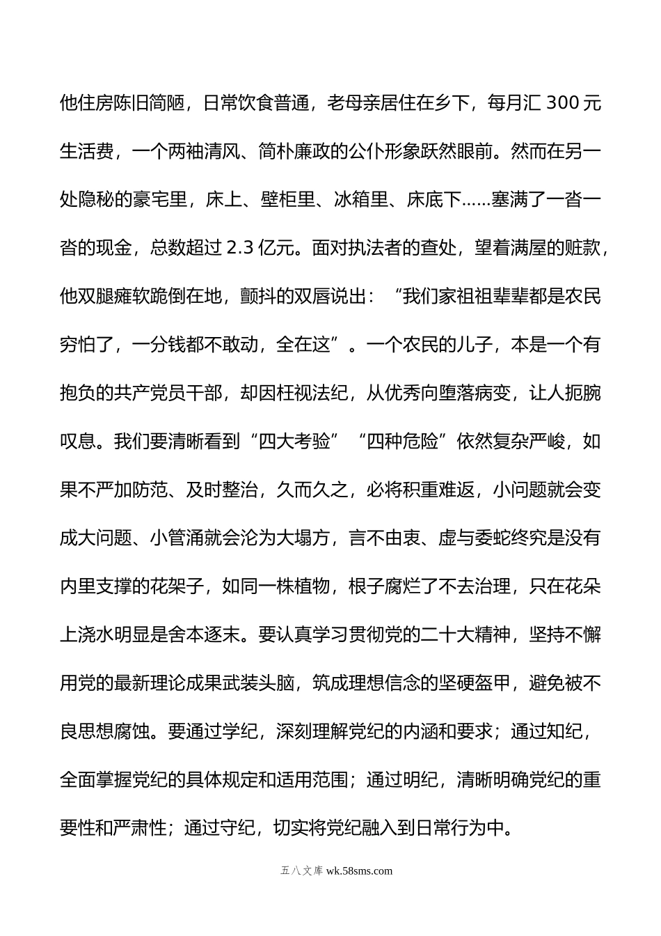 理论学习中心组党纪学习教育集中学习发言材料.doc_第3页