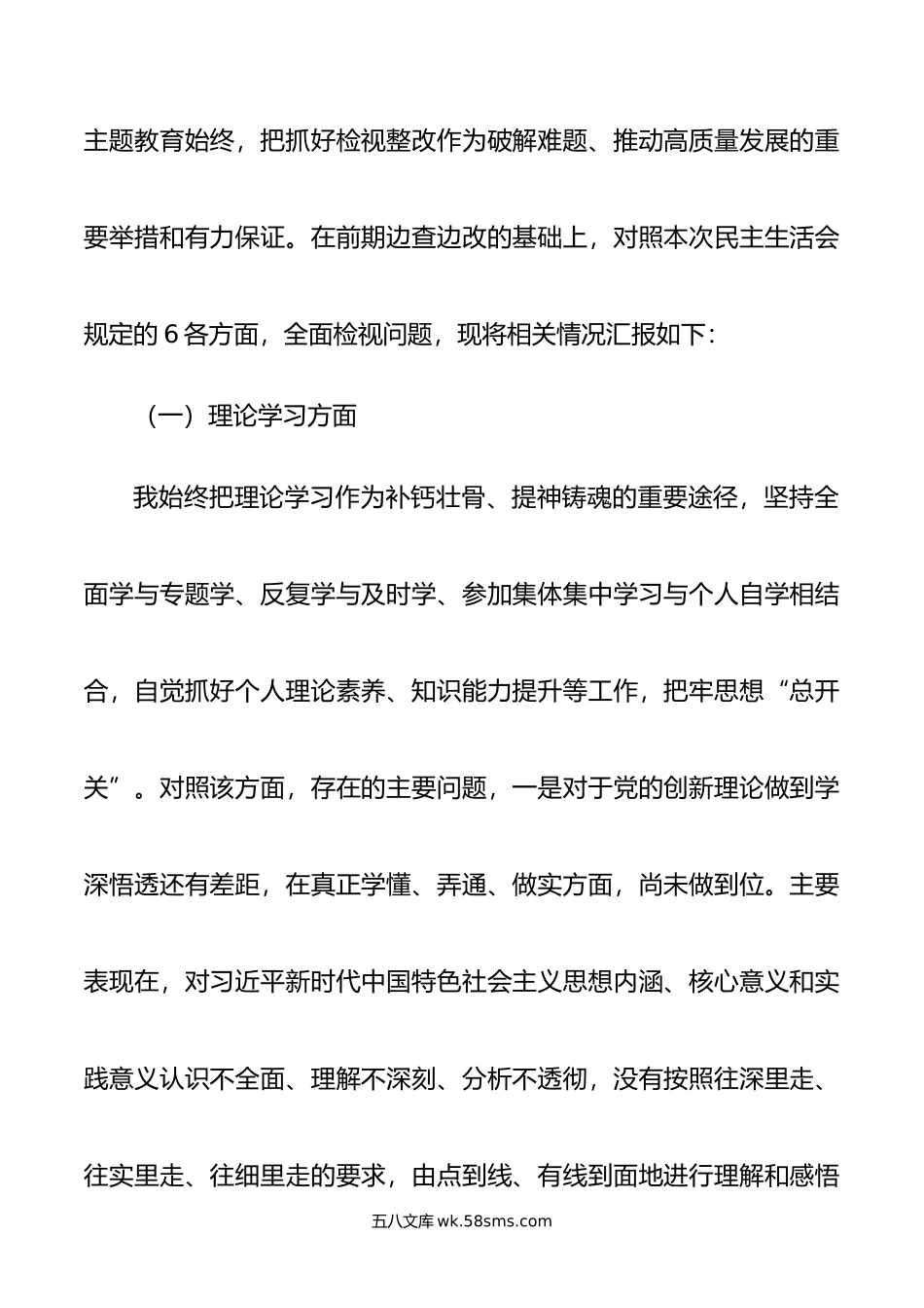 第二批主题教育专题民主生活会对照检查材料（副职领导）.doc_第2页