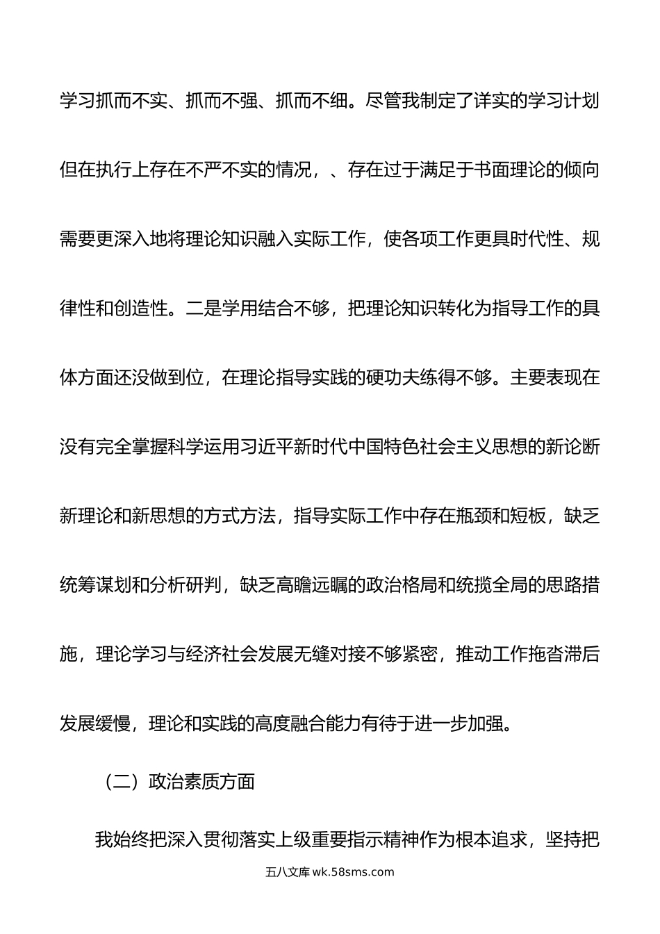 第二批主题教育专题民主生活会对照检查材料（副职领导）.doc_第3页