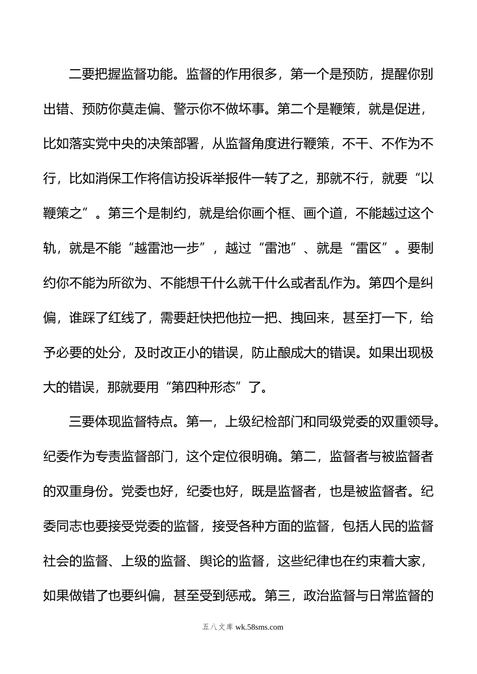 党委中心组关于深化政治监督专题研讨发言.doc_第3页