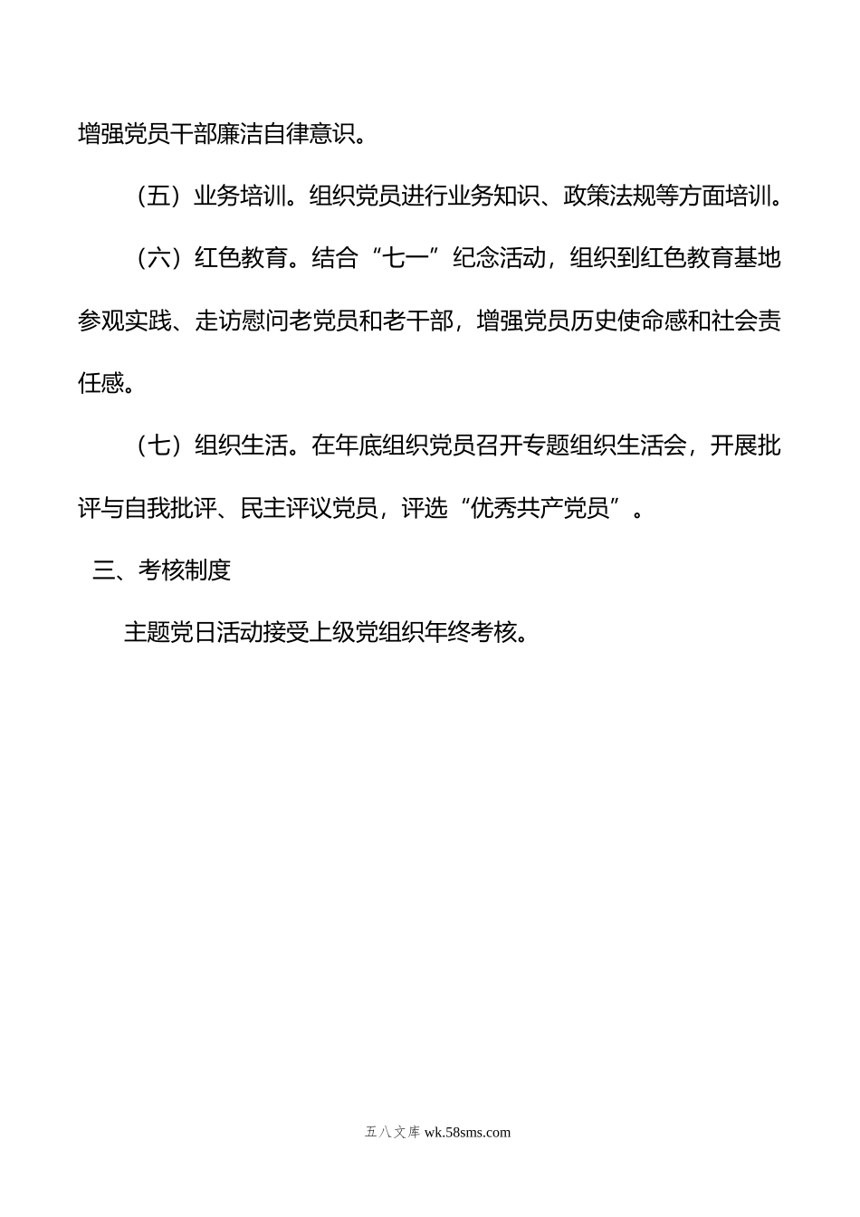 支部主题党日活动制度.docx_第2页