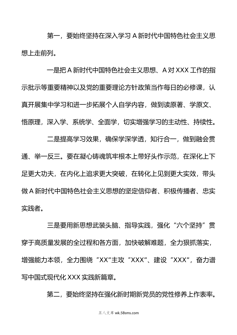 关于主题教育专题民主生活会上的总结表态讲话.doc_第2页