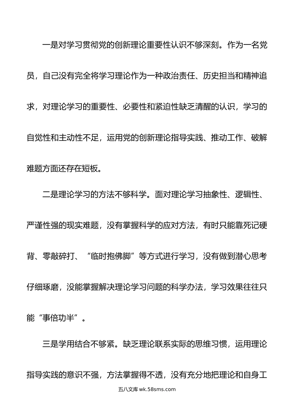 党员主题教育专题组织生活会对照检查材料（四个方面）.doc_第2页