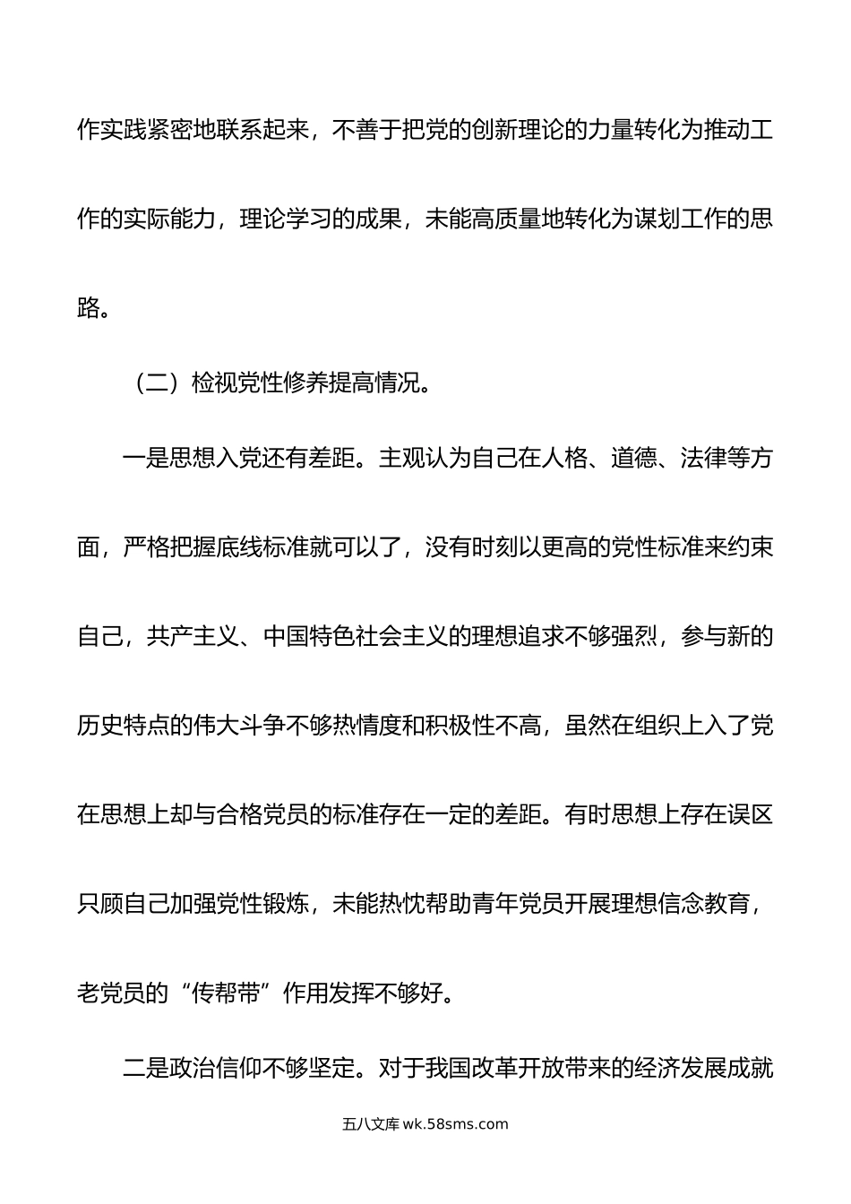 党员主题教育专题组织生活会对照检查材料（四个方面）.doc_第3页