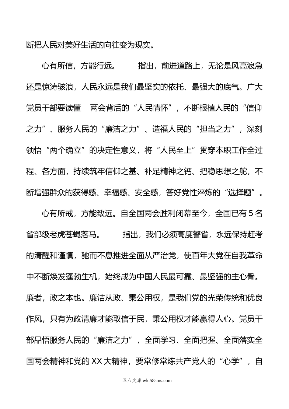 全国两会会议精神学习发言材料.doc_第2页