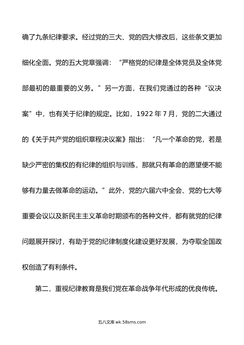 七一专题党课：百年大党的纪律建设历程及其启示.docx_第3页