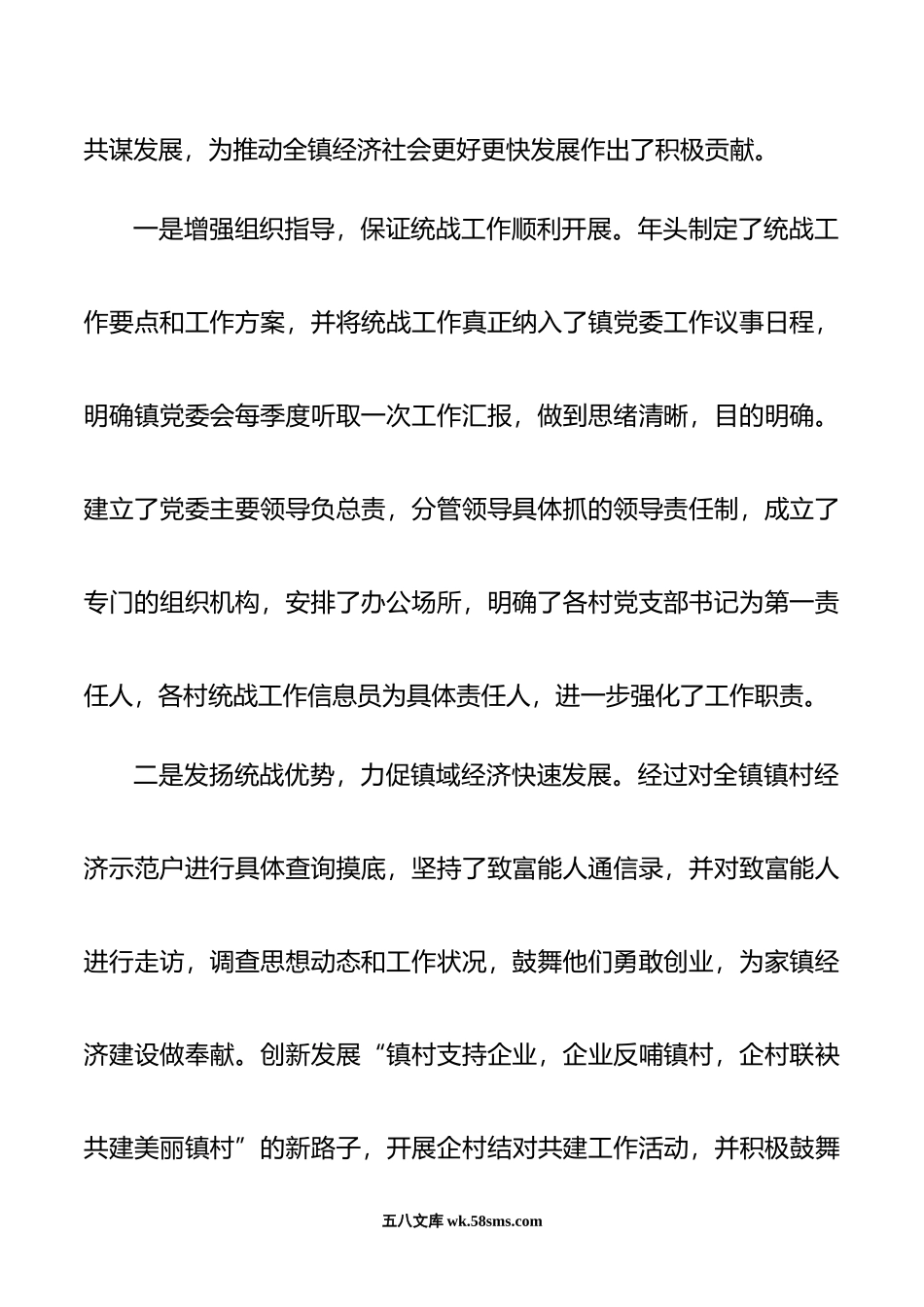 关于加强统战工作的调研报告.doc_第2页