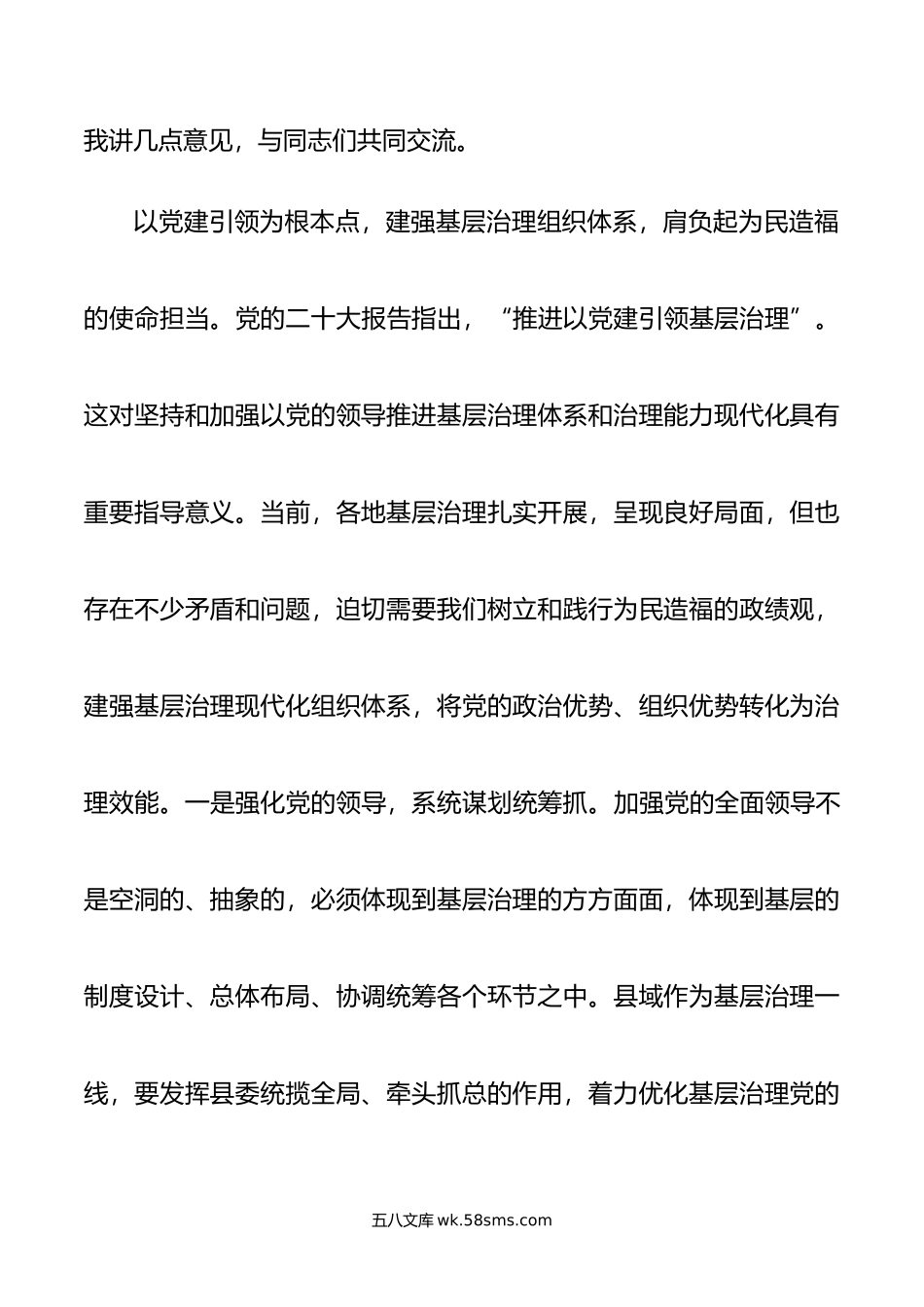 县委书记在县委理论学习中心组政绩观专题研讨交流会上的讲话.doc_第2页