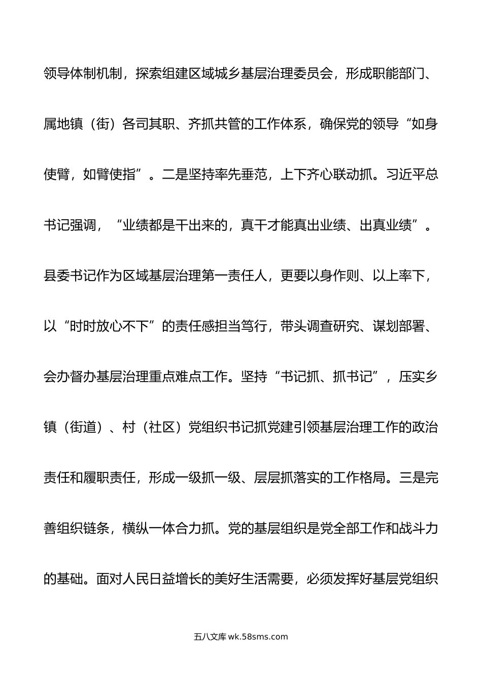 县委书记在县委理论学习中心组政绩观专题研讨交流会上的讲话.doc_第3页