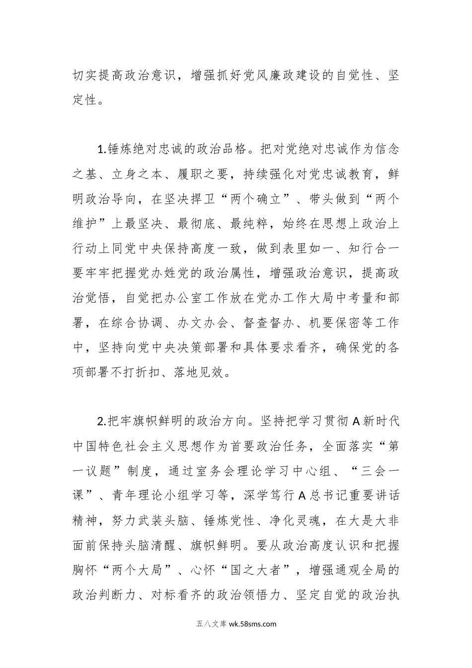 在机关办公室党风廉政建设工作会议上的讲话.docx_第2页