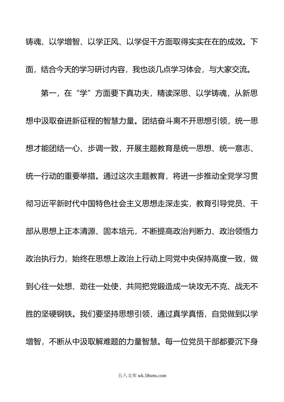 在主题教育专题学习研讨会上的发言.doc_第2页