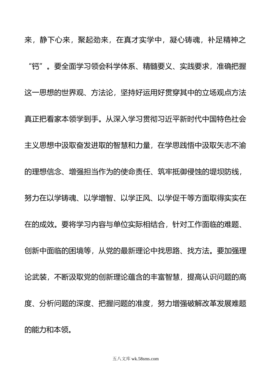 在主题教育专题学习研讨会上的发言.doc_第3页