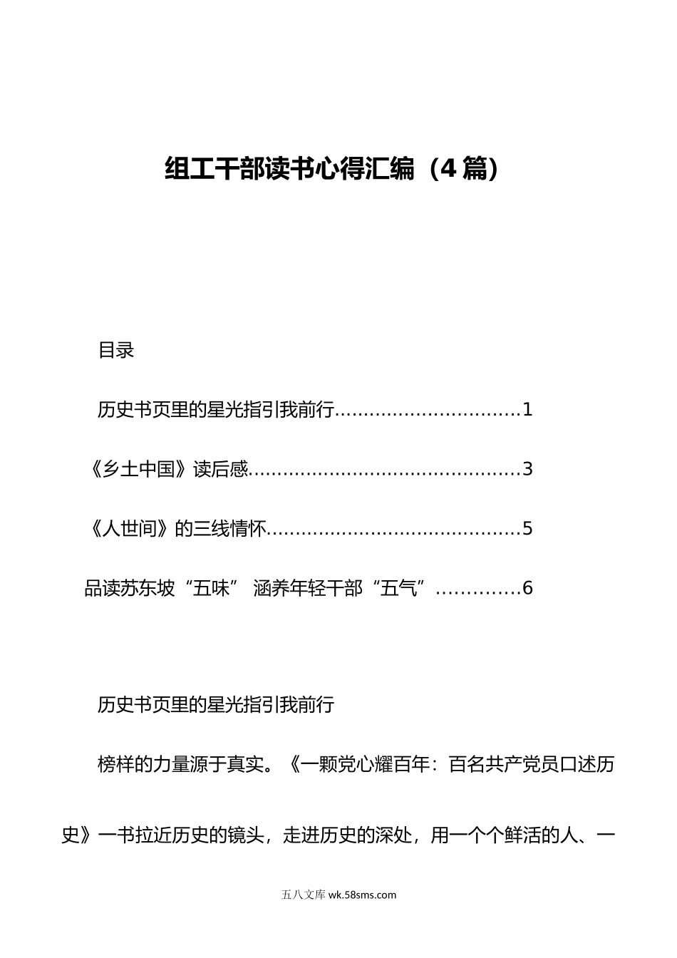 组工干部读书心得汇编（4篇）.docx_第1页