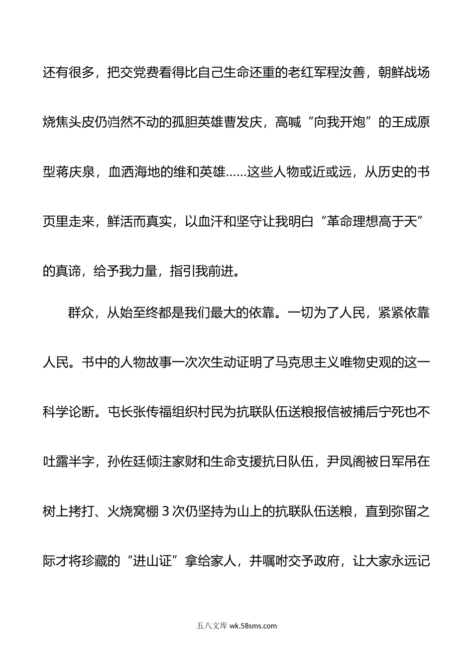 组工干部读书心得汇编（4篇）.docx_第3页