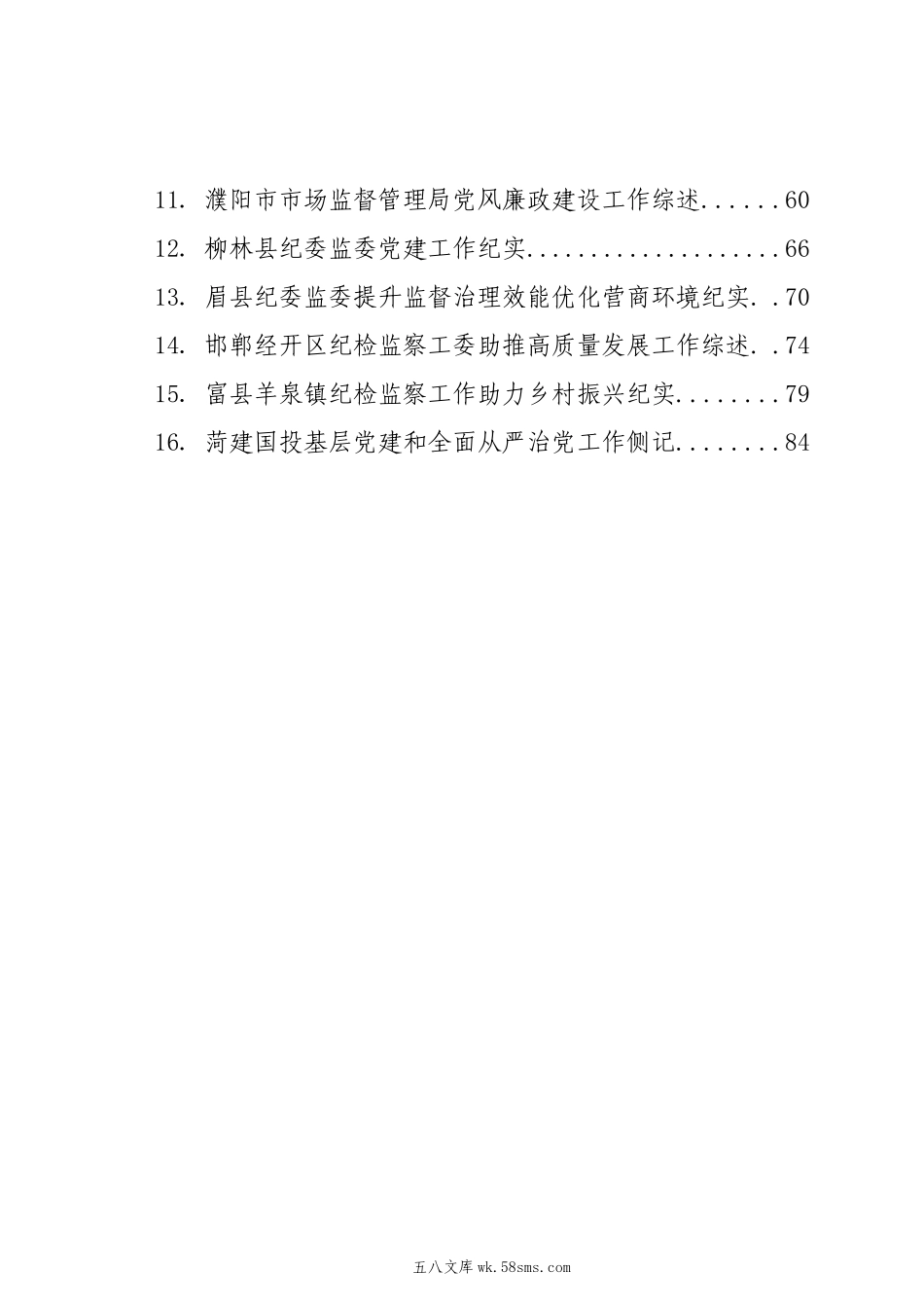 20XX年纪委监委工作总结（纪检组工作总结、全面从严治党工作）参考材料汇编（16篇）.docx_第2页