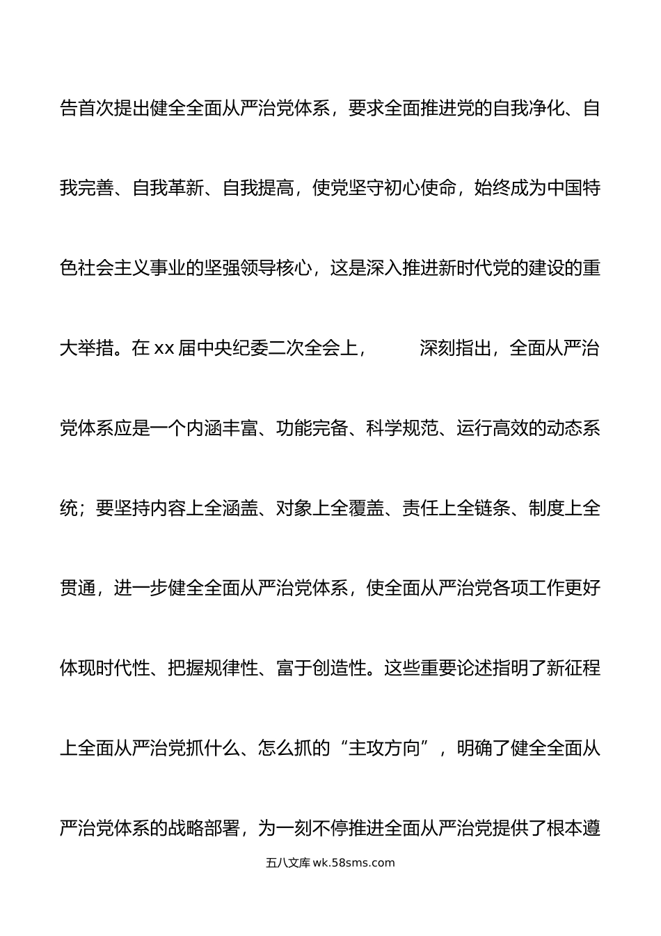 年统计系统全面从严治党工作会议讲话局.doc_第3页