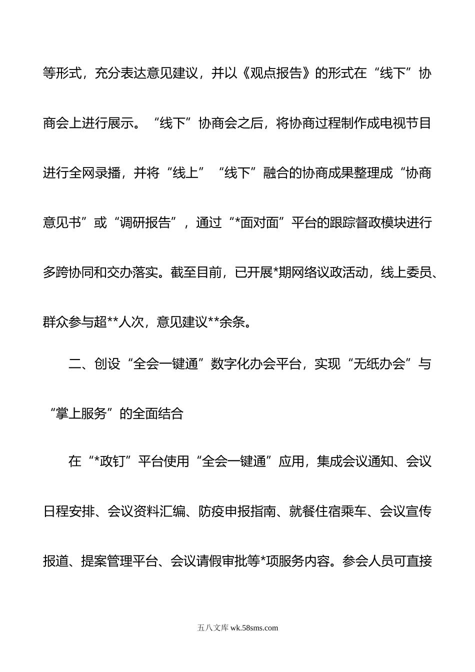 读书会交流发言：赋能履职多跨协同集成服务探索“数字政协”高质量建设的路径.doc_第2页