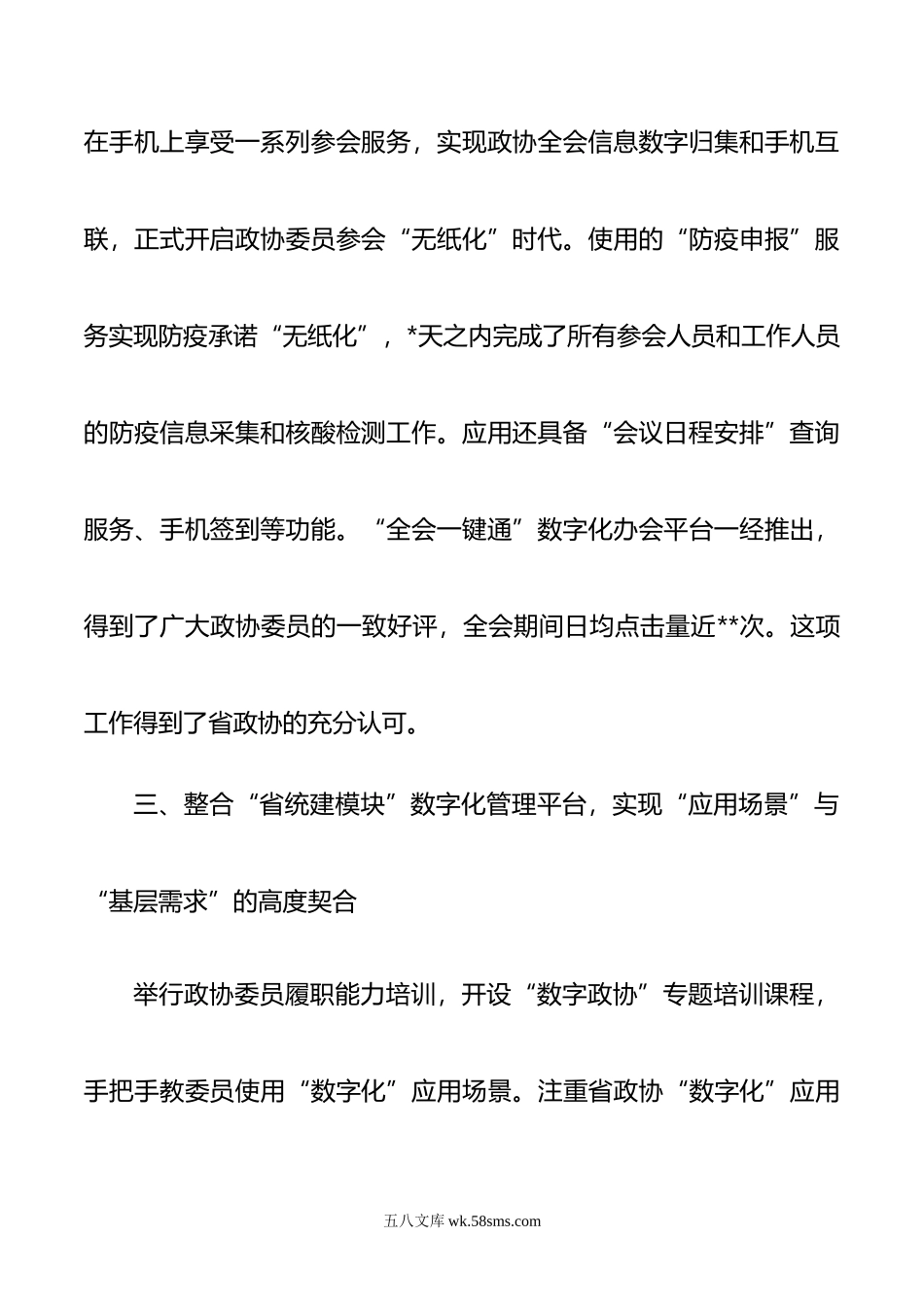 读书会交流发言：赋能履职多跨协同集成服务探索“数字政协”高质量建设的路径.doc_第3页