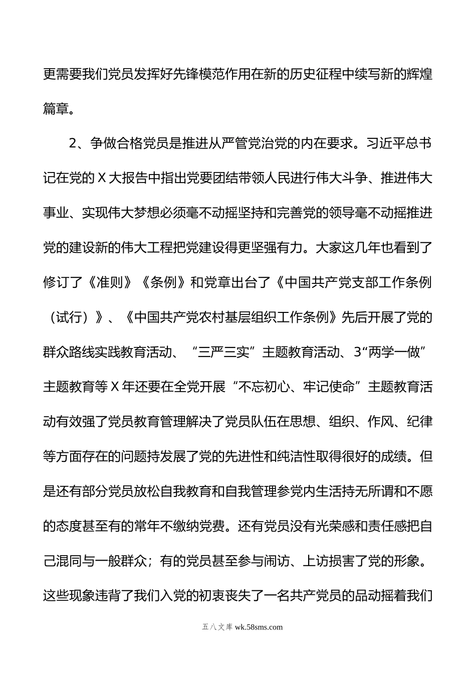 在开展学习贯彻新时中国特色社会主义思想主题教育专题组织生活会上的党课讲稿.doc_第2页