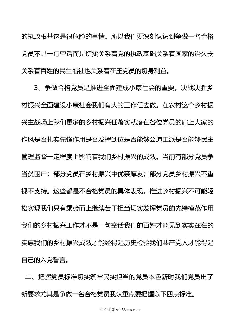 在开展学习贯彻新时中国特色社会主义思想主题教育专题组织生活会上的党课讲稿.doc_第3页