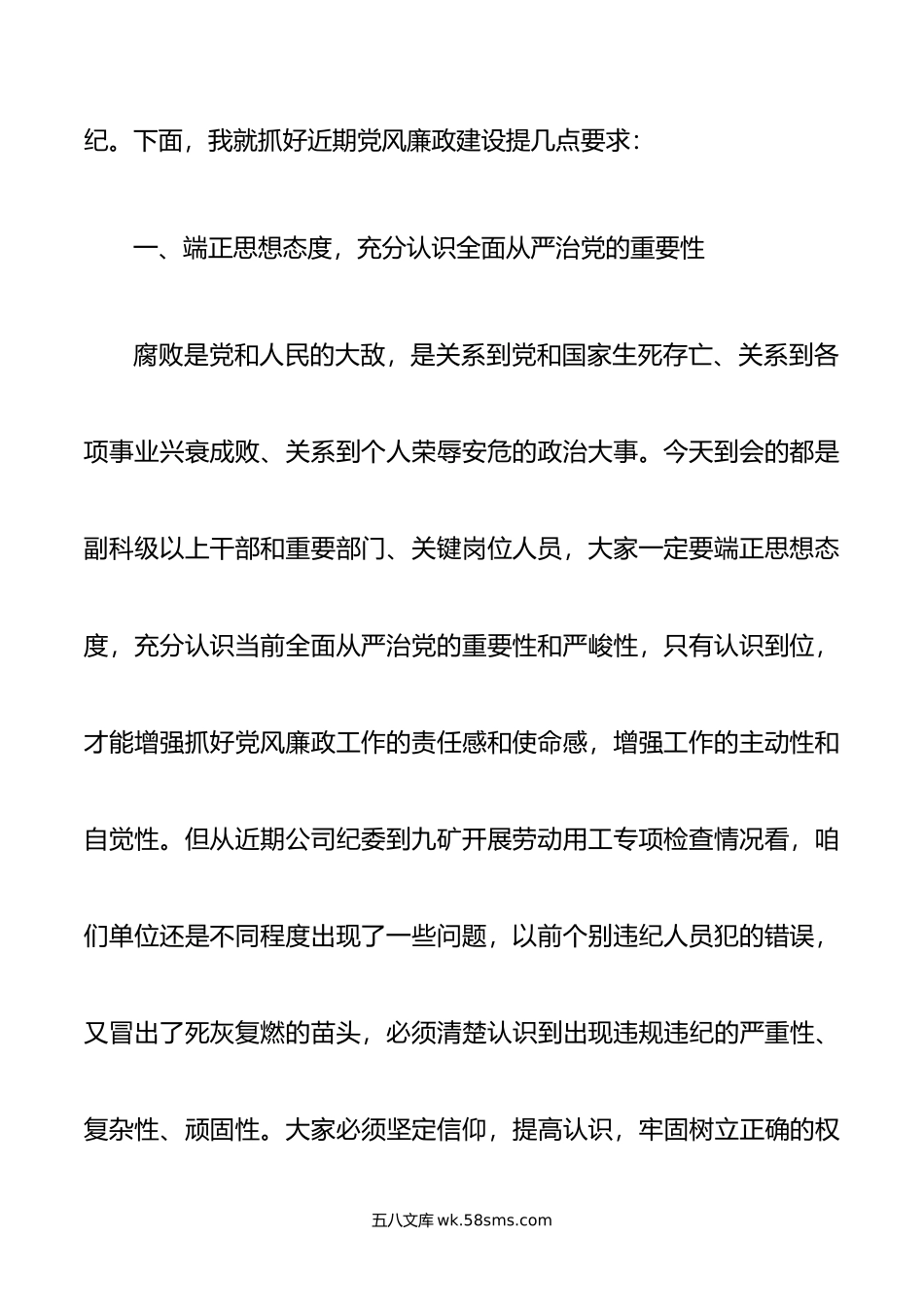 在集团党委警示教育大会上的讲话.doc_第2页