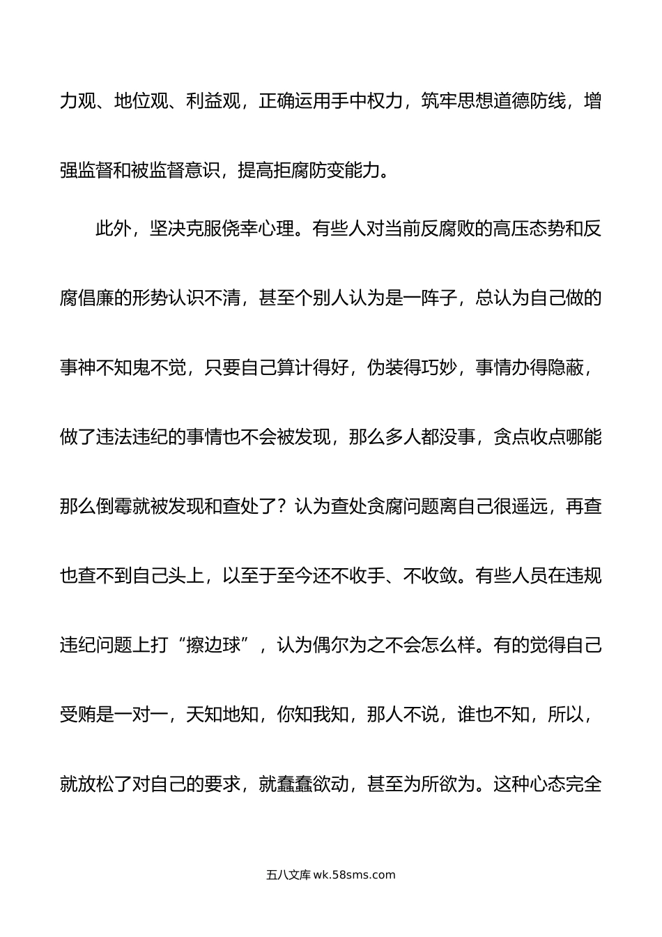 在集团党委警示教育大会上的讲话.doc_第3页