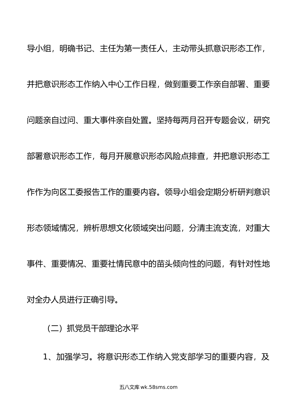 区委办公室意识形态工作自查报告汇报总结.doc_第2页