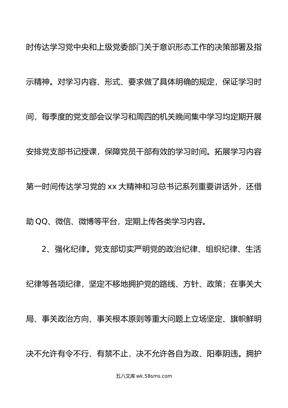 区委办公室意识形态工作自查报告汇报总结.doc_第3页