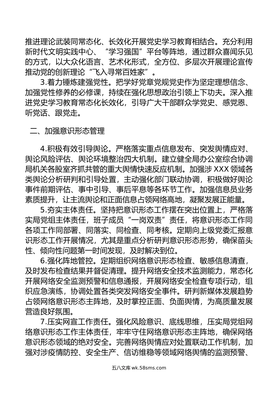 党组年宣传思想意识形态工作要点.doc_第2页