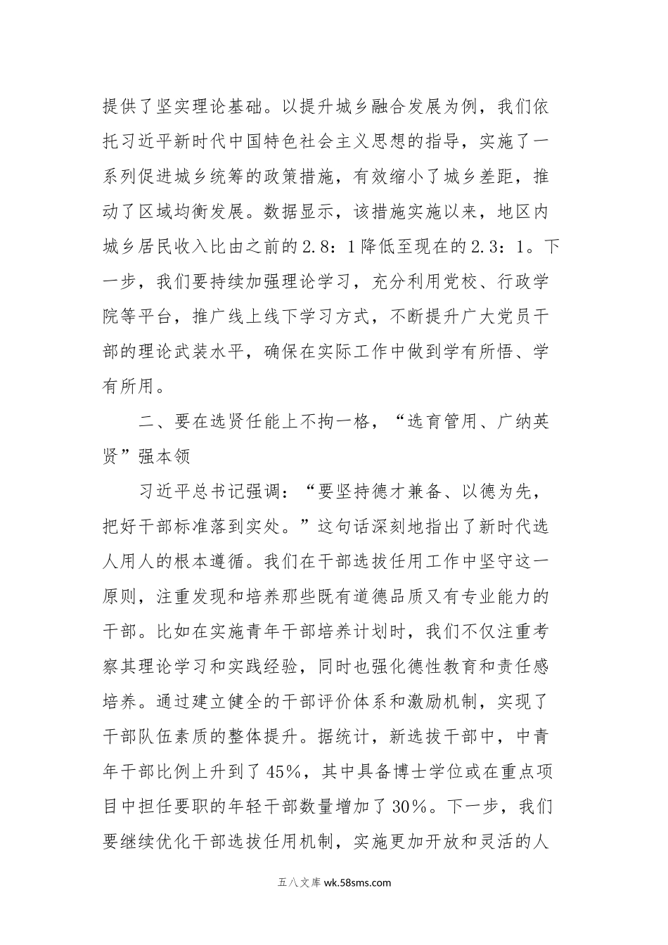 第二批主题教育研讨交流发言  (10).docx_第2页