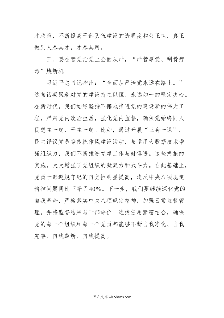 第二批主题教育研讨交流发言  (10).docx_第3页