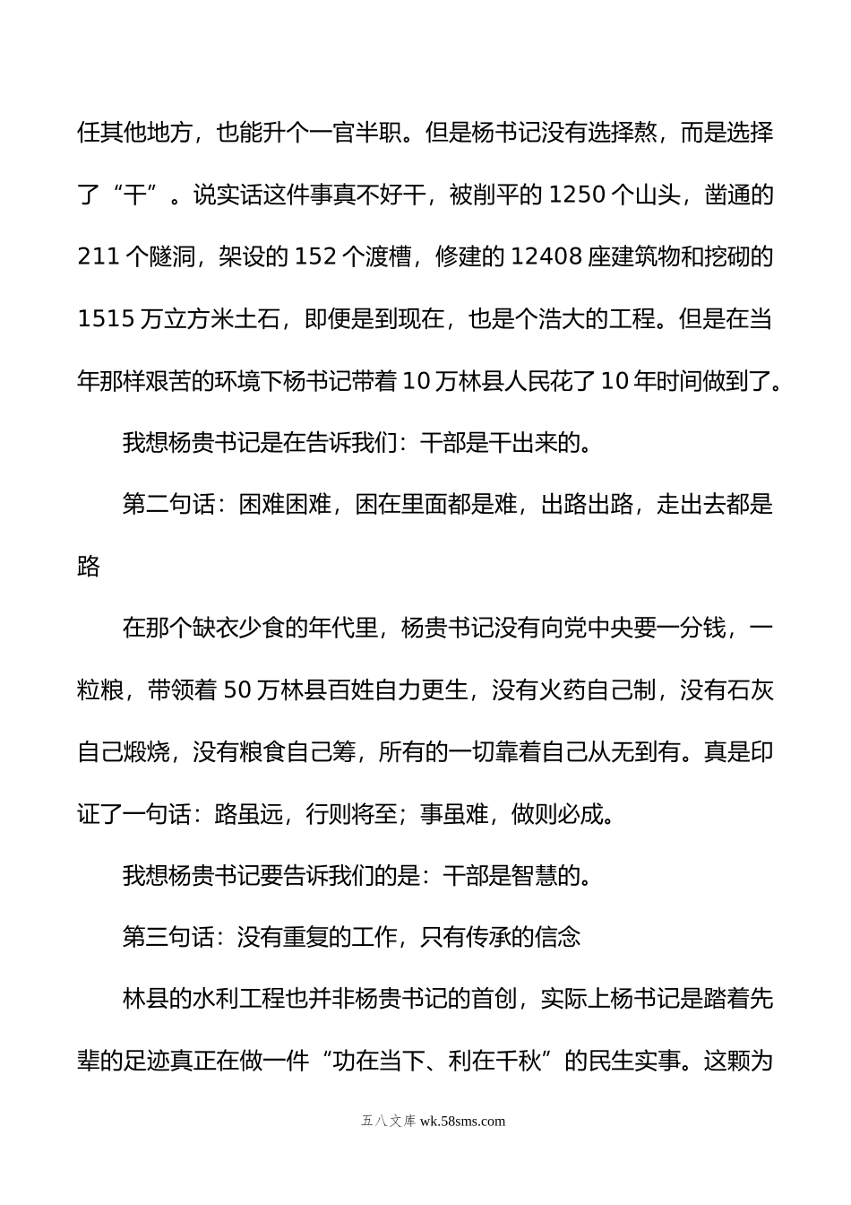 学员代表在区党外青年骨干培训班结业式上的发言.doc_第2页