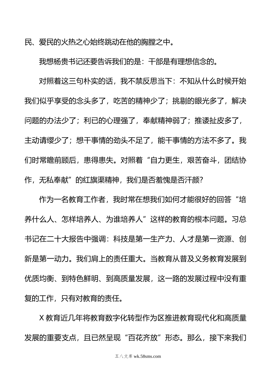 学员代表在区党外青年骨干培训班结业式上的发言.doc_第3页