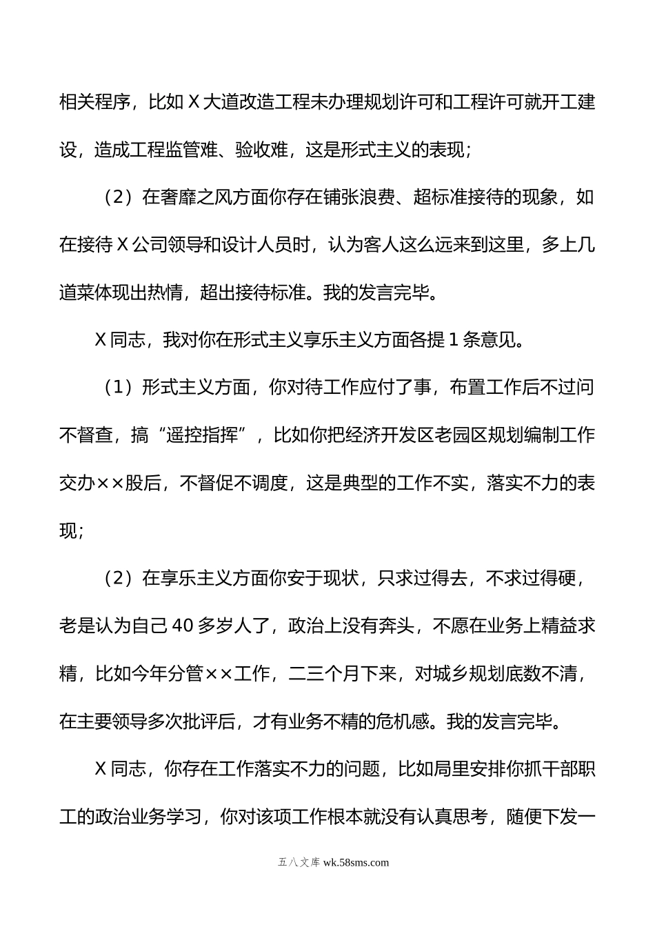 领导参加年度党员干部组织生活会上对其他党员的批评意见.doc_第2页