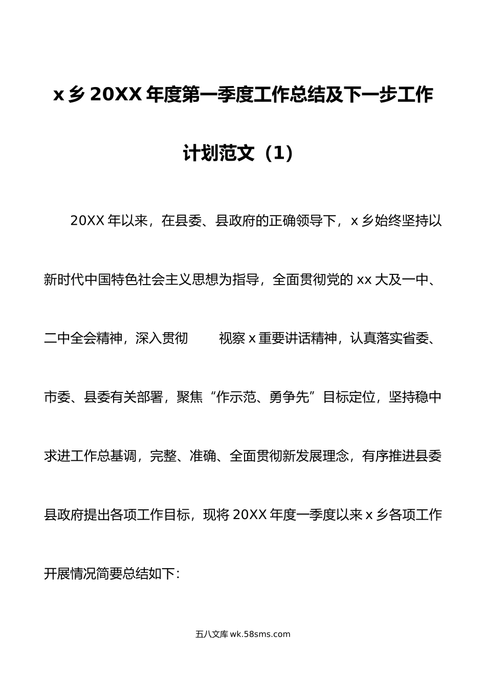 5篇年第一季度工作总结和计划乡镇安全生产法治卫生健康委员会.doc_第1页