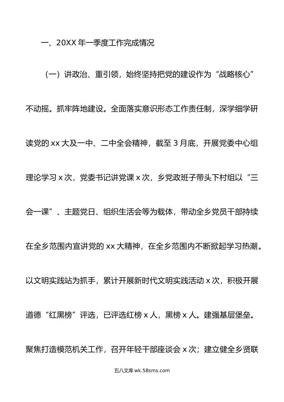 5篇年第一季度工作总结和计划乡镇安全生产法治卫生健康委员会.doc_第2页