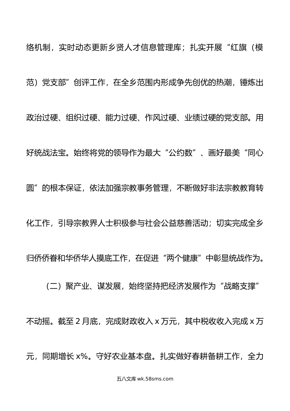 5篇年第一季度工作总结和计划乡镇安全生产法治卫生健康委员会.doc_第3页