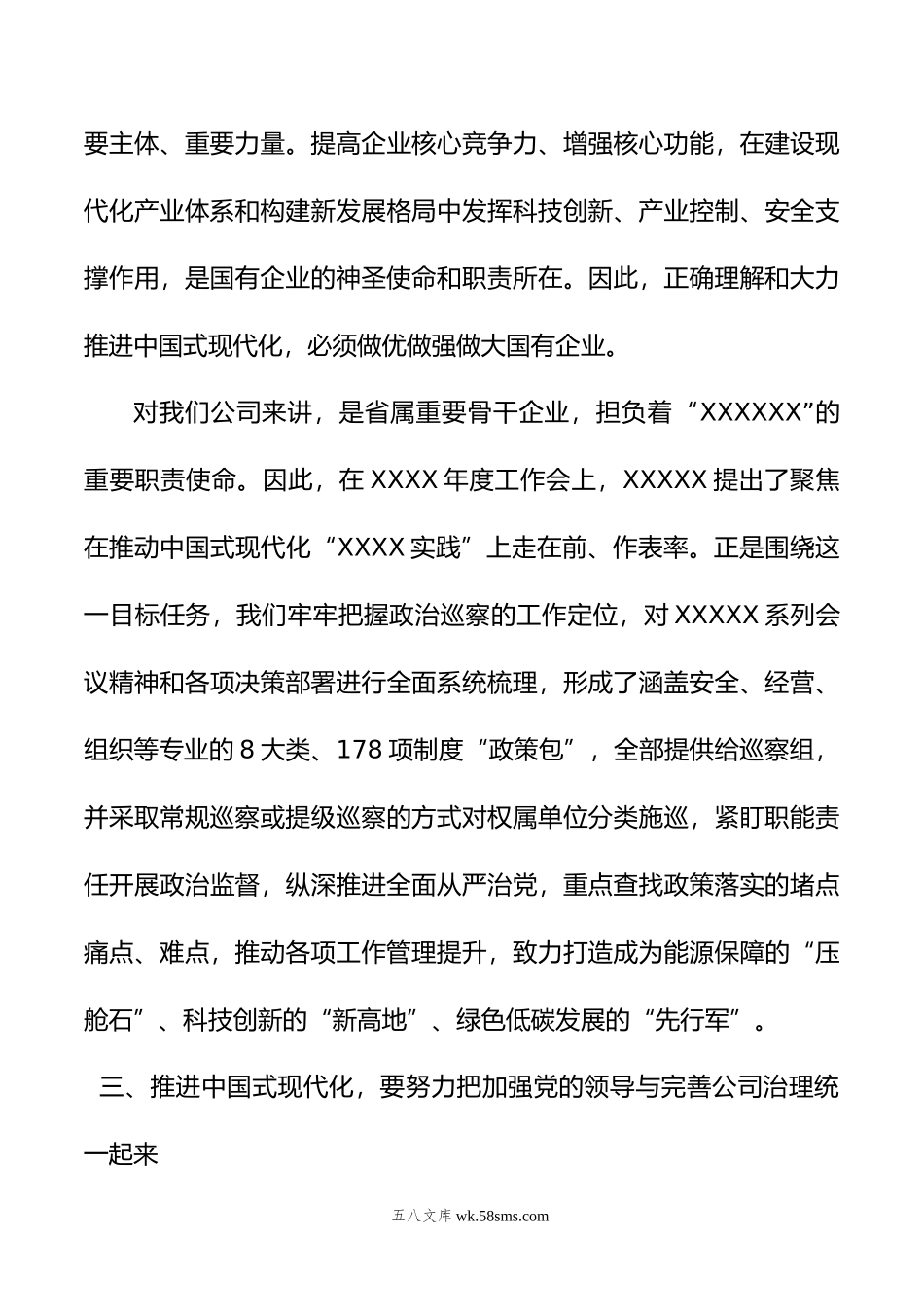 学习贯彻20XX年主题教育读书班第四专题心得体会（中国式现代化）.docx_第3页