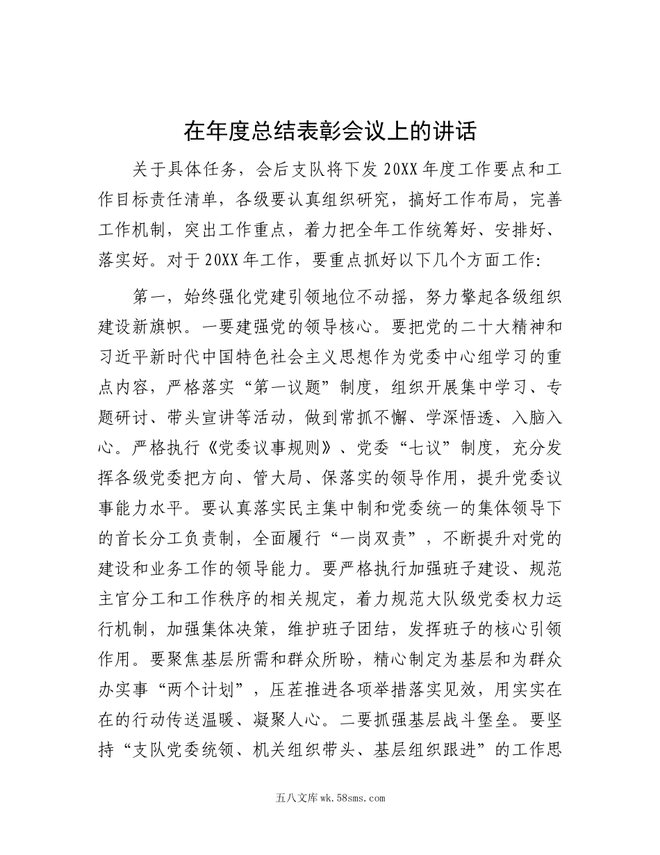 在年度总结表彰会议上的讲话.docx_第1页