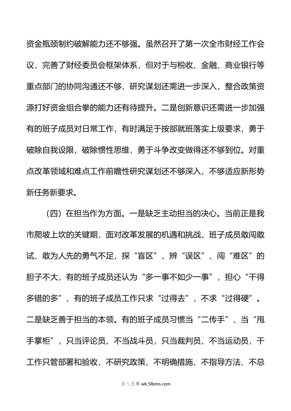 关于学习贯彻年的主题教育专题民主生活会班子对照检查材料.doc_第3页