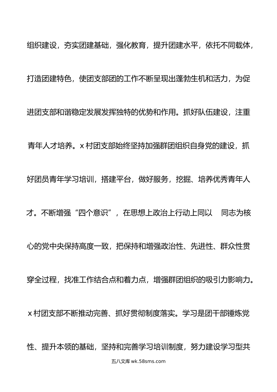 4篇五四红旗团组织先进事迹材料村公司志愿者协会中学学校共青团委支部总支.doc_第2页