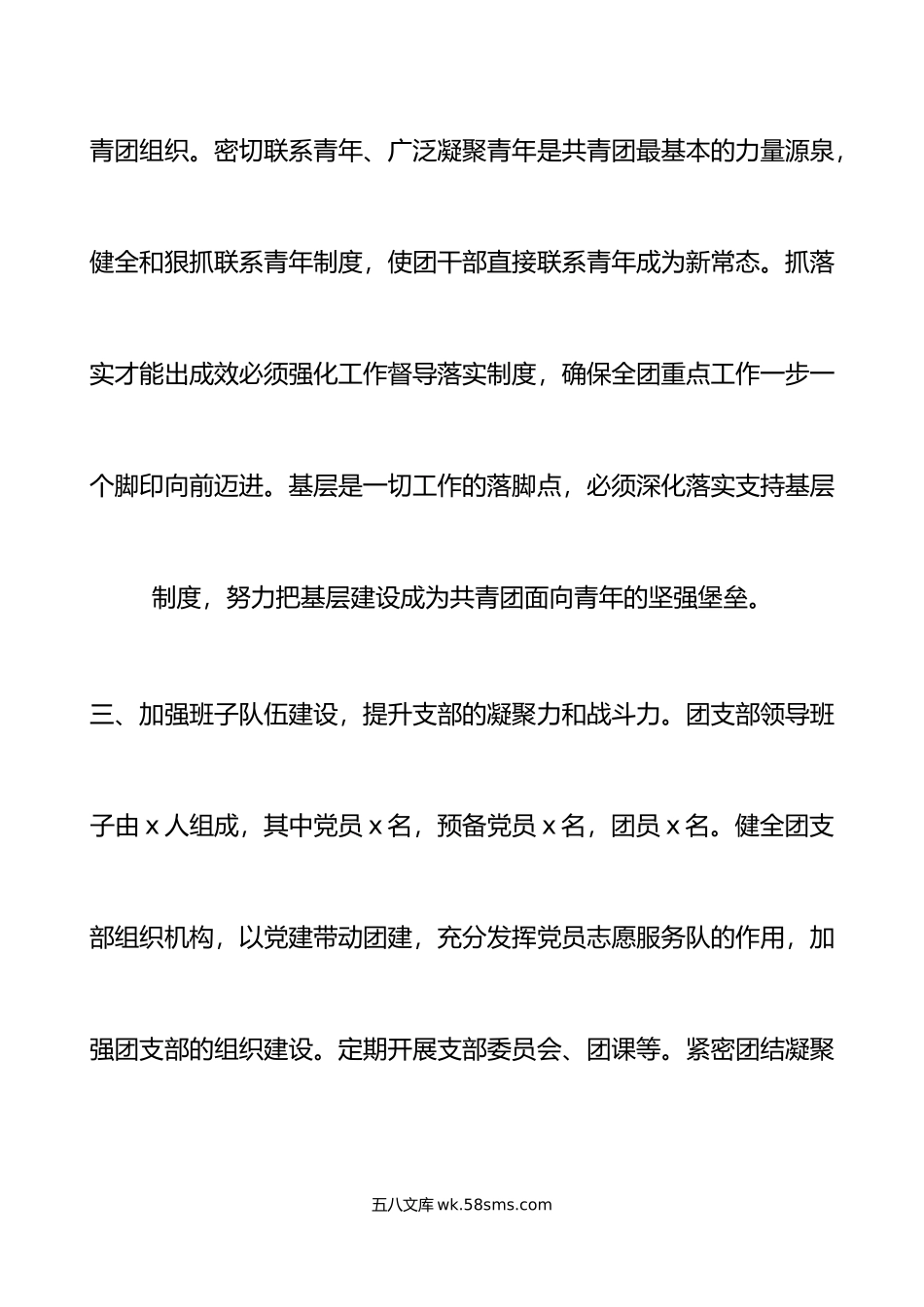 4篇五四红旗团组织先进事迹材料村公司志愿者协会中学学校共青团委支部总支.doc_第3页