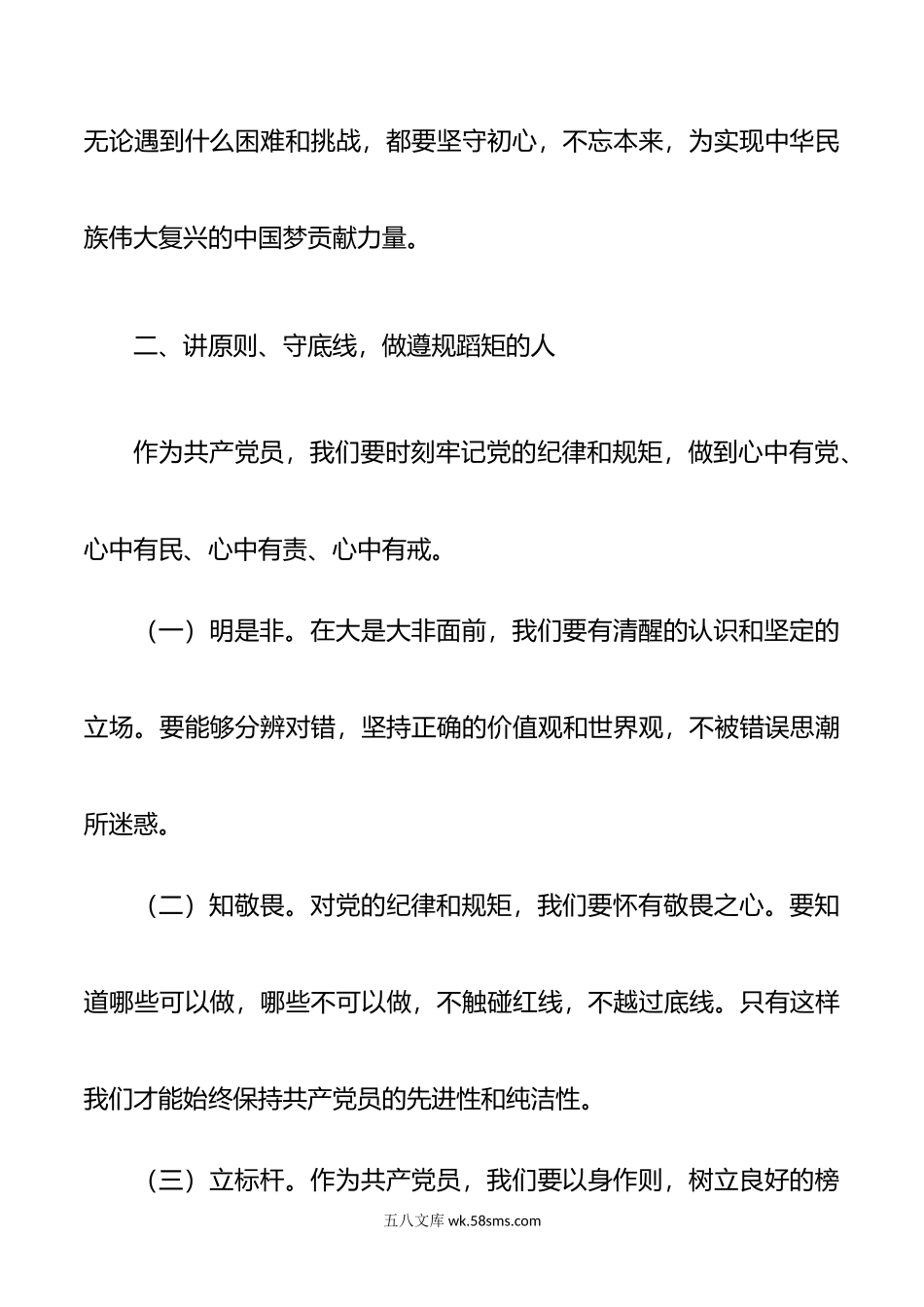 七一微党课：不忘初心跟党走，争做新时代优秀共产党员.docx_第3页