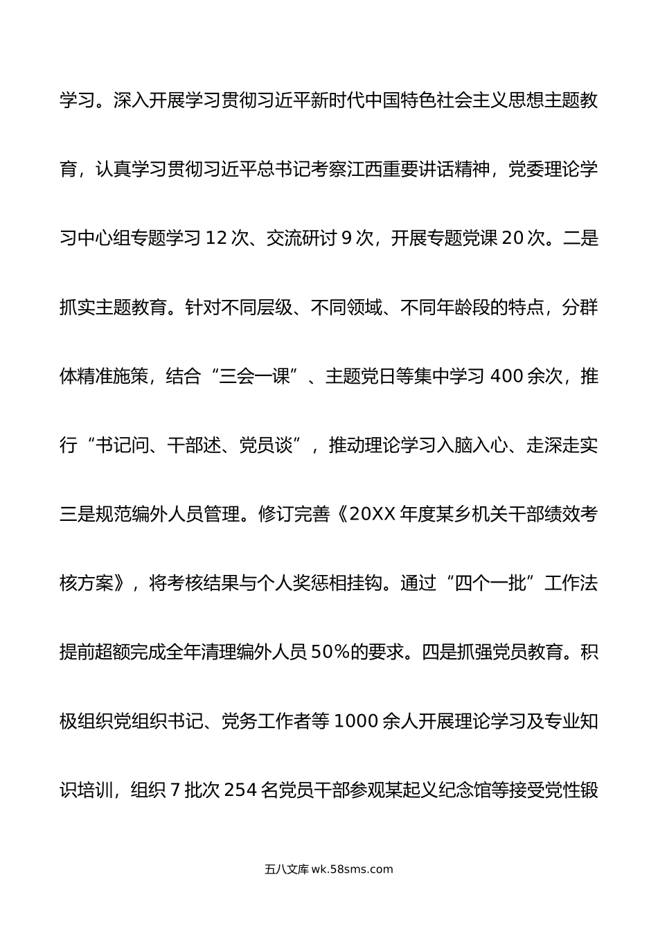 在全县务虚会上的发言.doc_第2页