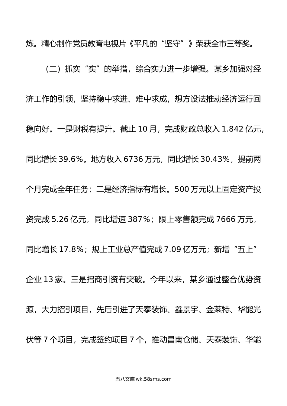 在全县务虚会上的发言.doc_第3页