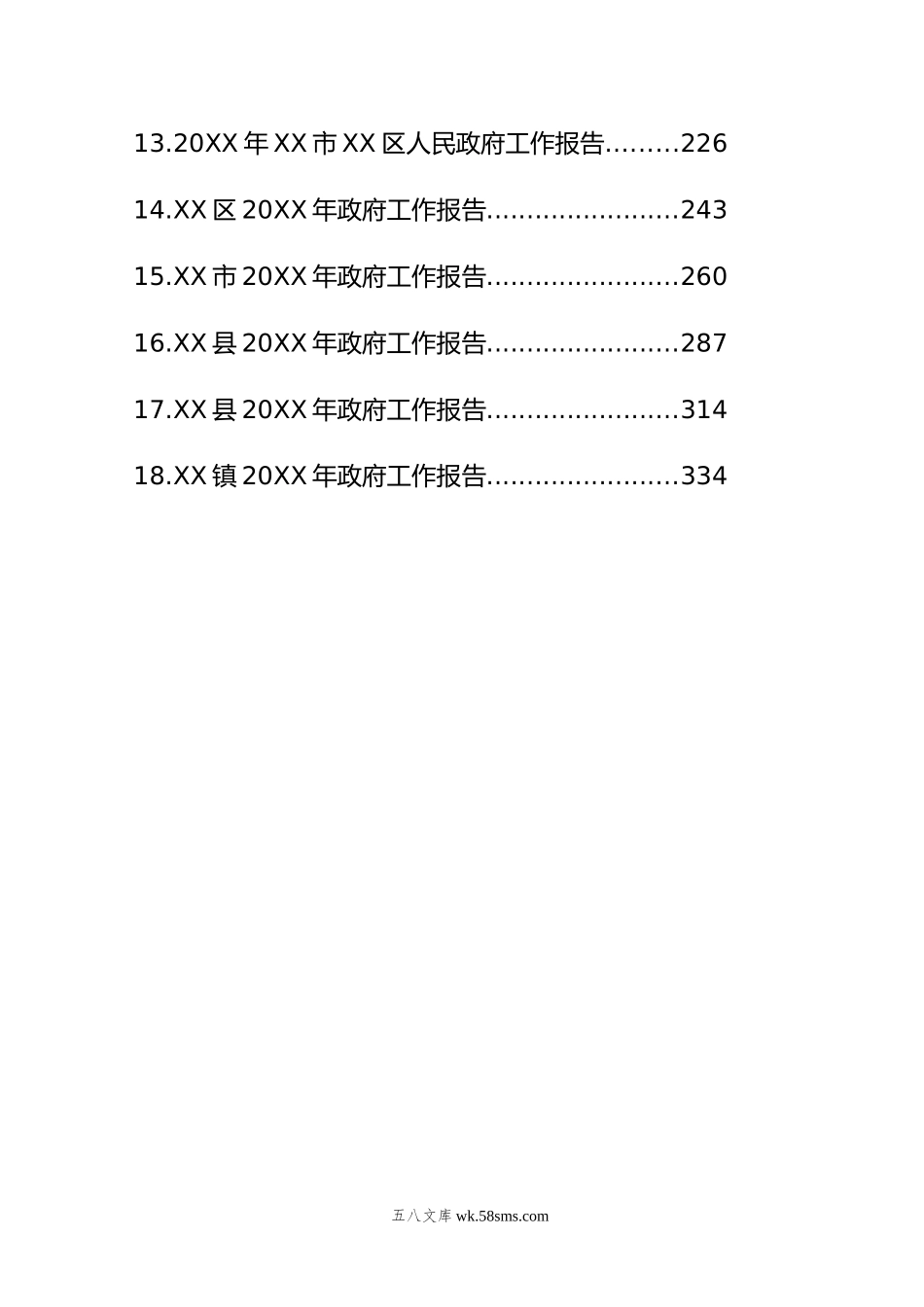 年政府工作报告汇编（18篇）.doc_第2页