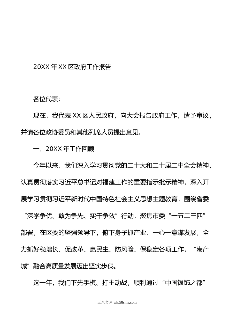 年政府工作报告汇编（18篇）.doc_第3页