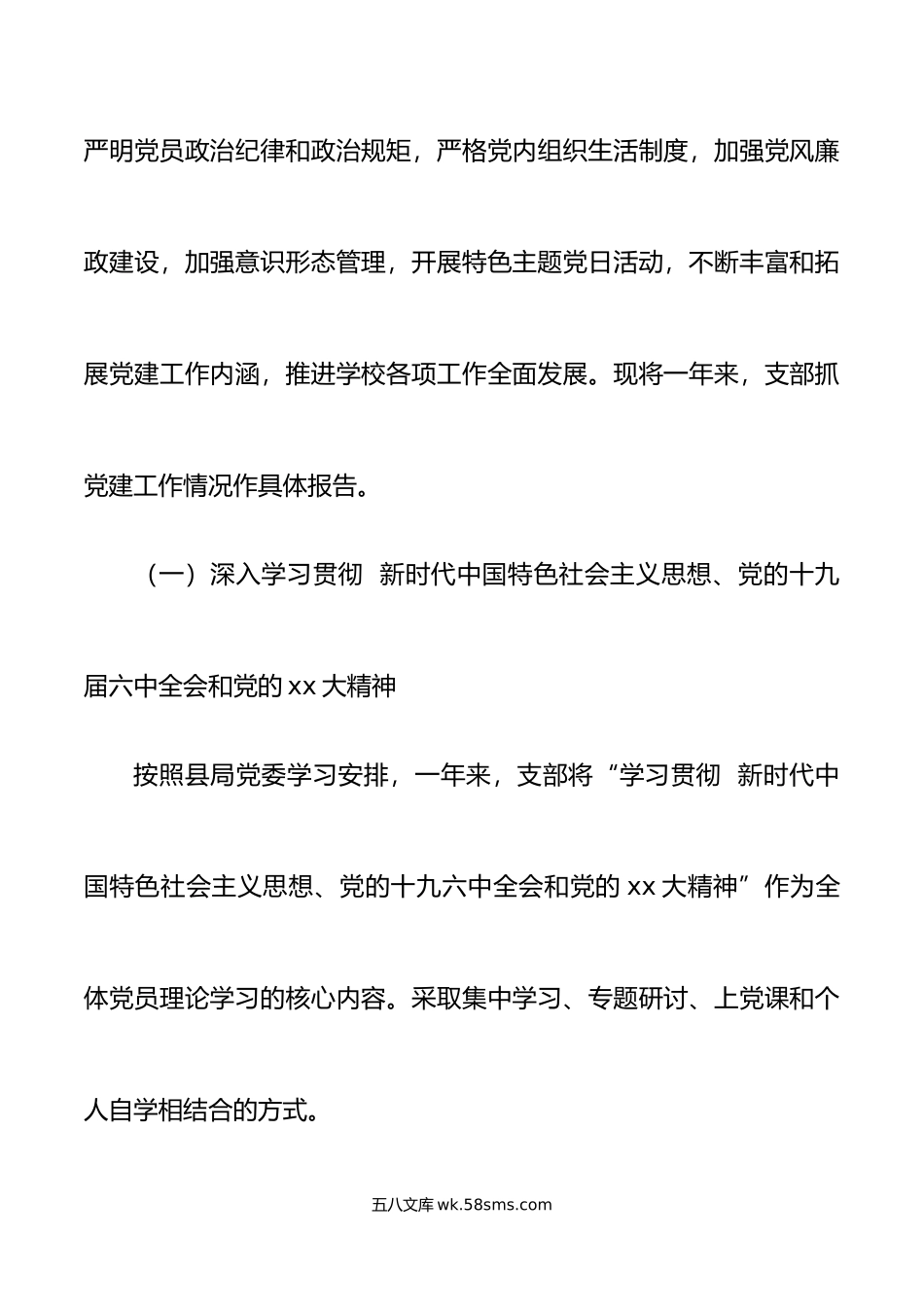 年学校党支部书记抓基层党建工作述职报告范文.docx_第2页