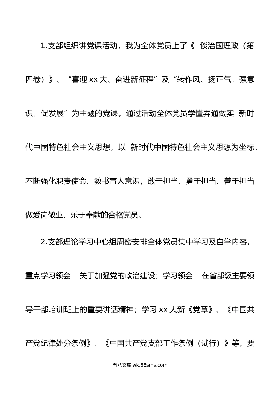 年学校党支部书记抓基层党建工作述职报告范文.docx_第3页