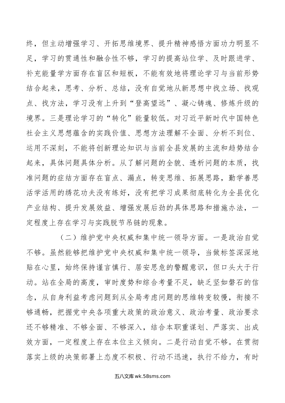 县委书记年度主题教育专题民主生活会个人发言提纲.docx_第2页